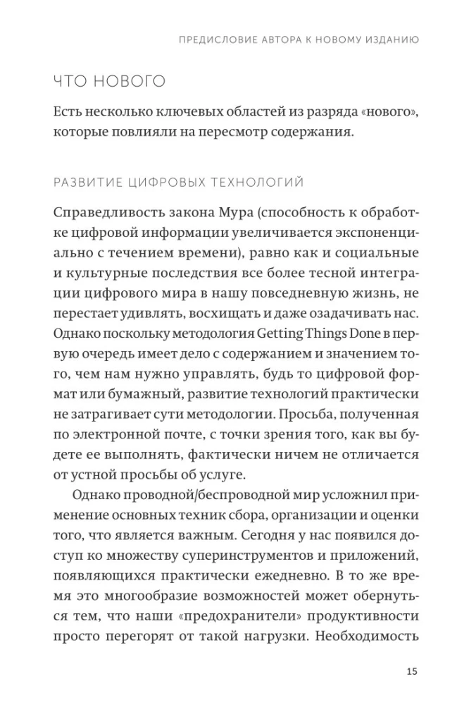 Как привести дела в порядок. Искусство продуктивности без стресса